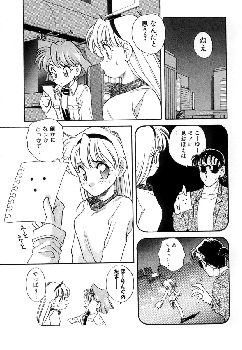 てにおえないッ Page.65