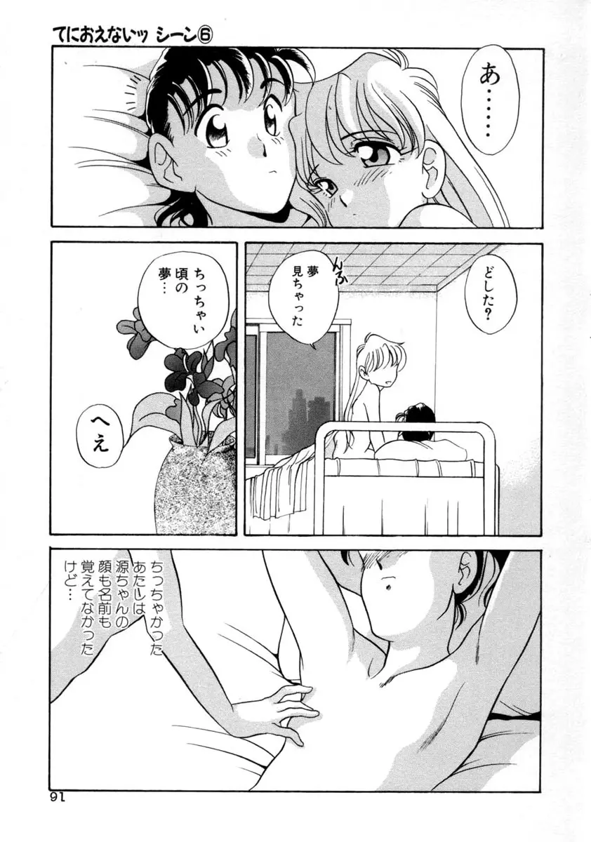 てにおえないッ Page.91