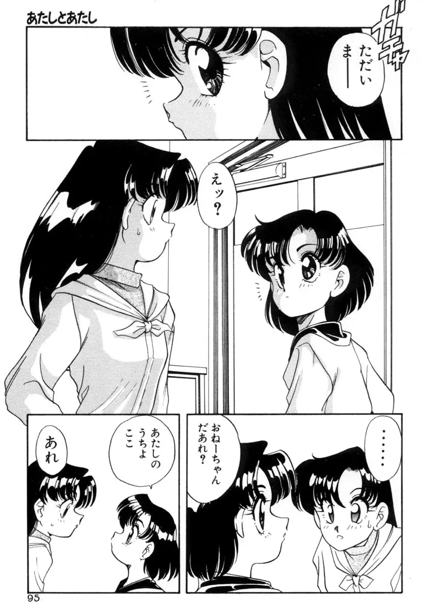 てにおえないッ Page.95