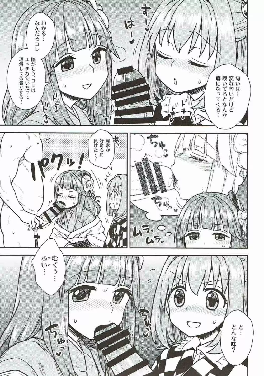 阿求と小鈴のいってみようやってみよう Page.10