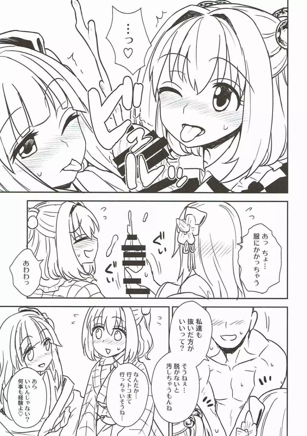 阿求と小鈴のいってみようやってみよう Page.12