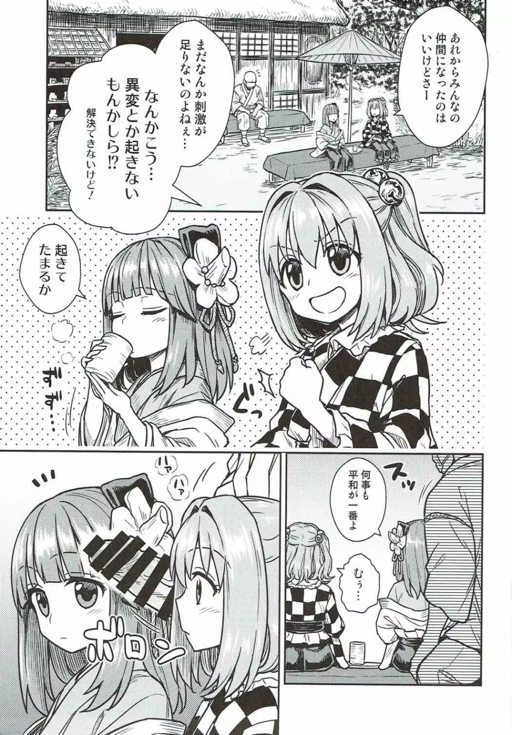 阿求と小鈴のいってみようやってみよう Page.2