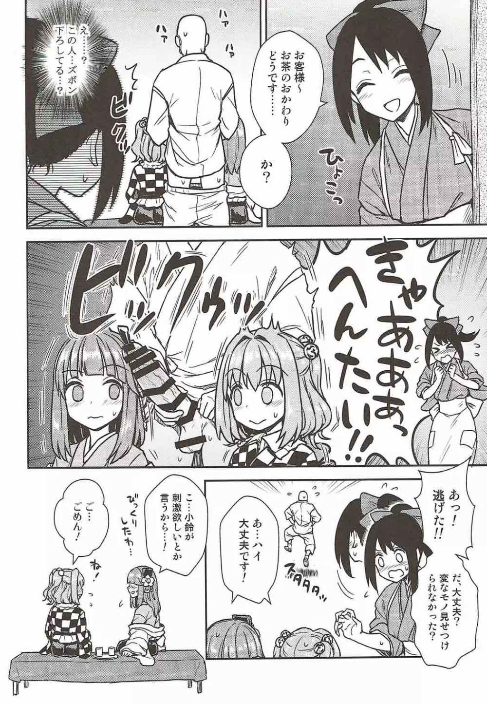 阿求と小鈴のいってみようやってみよう Page.3