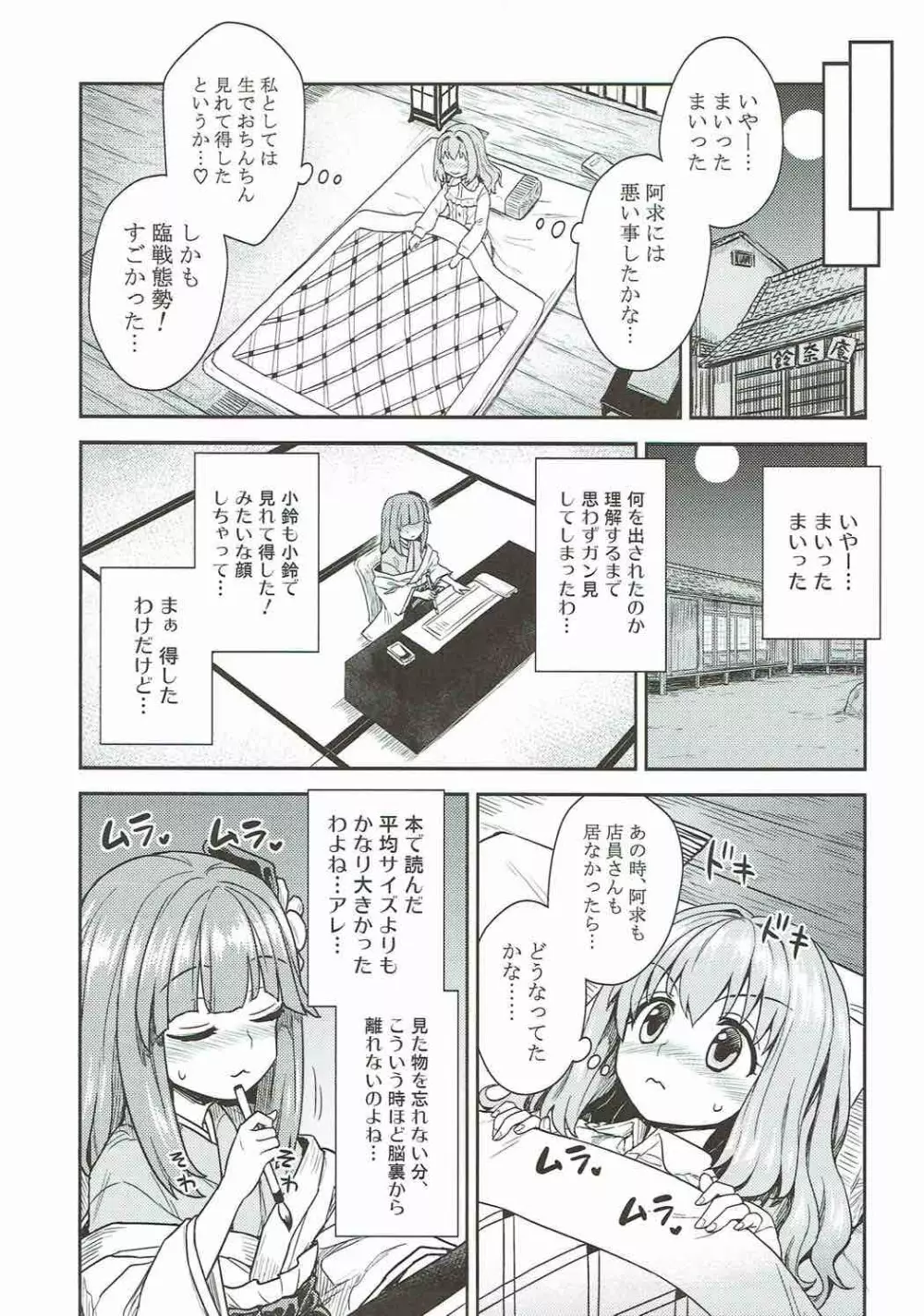 阿求と小鈴のいってみようやってみよう Page.4