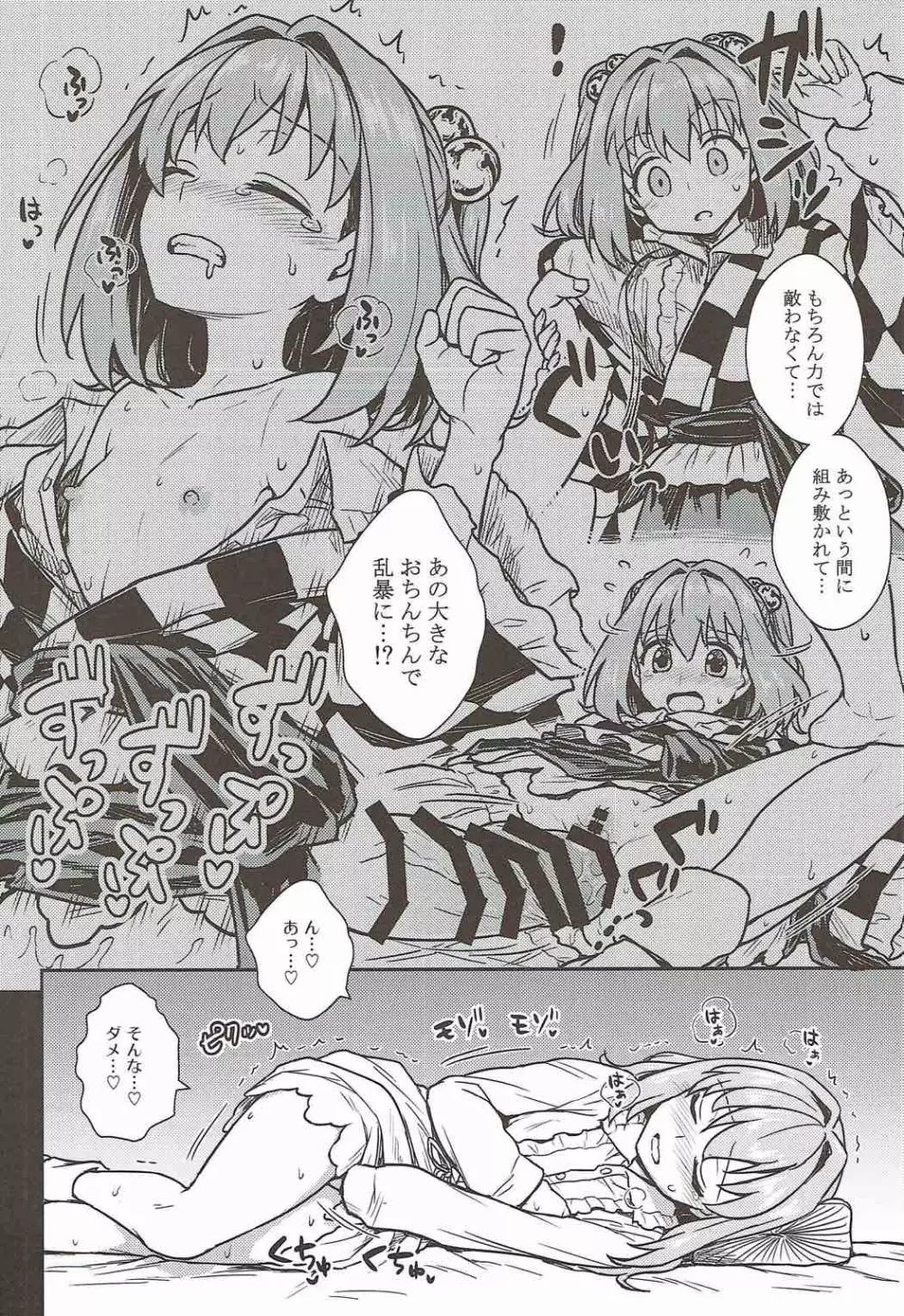 阿求と小鈴のいってみようやってみよう Page.5