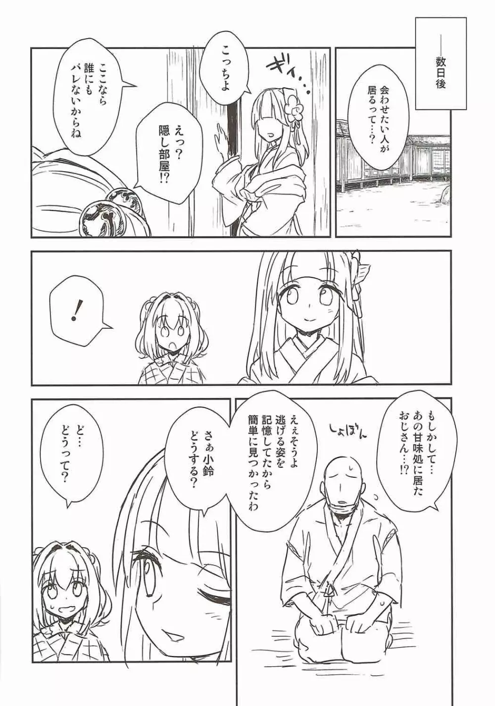 阿求と小鈴のいってみようやってみよう Page.7