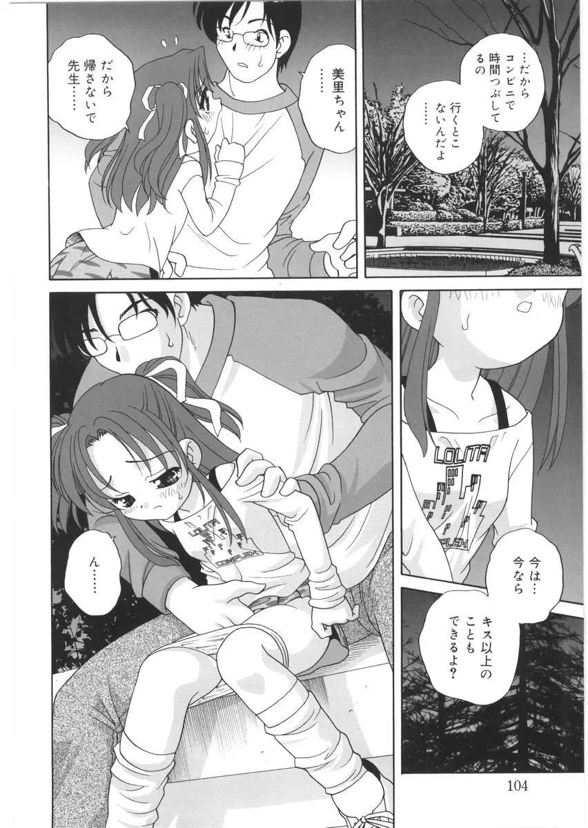 夜に会えたら Page.104