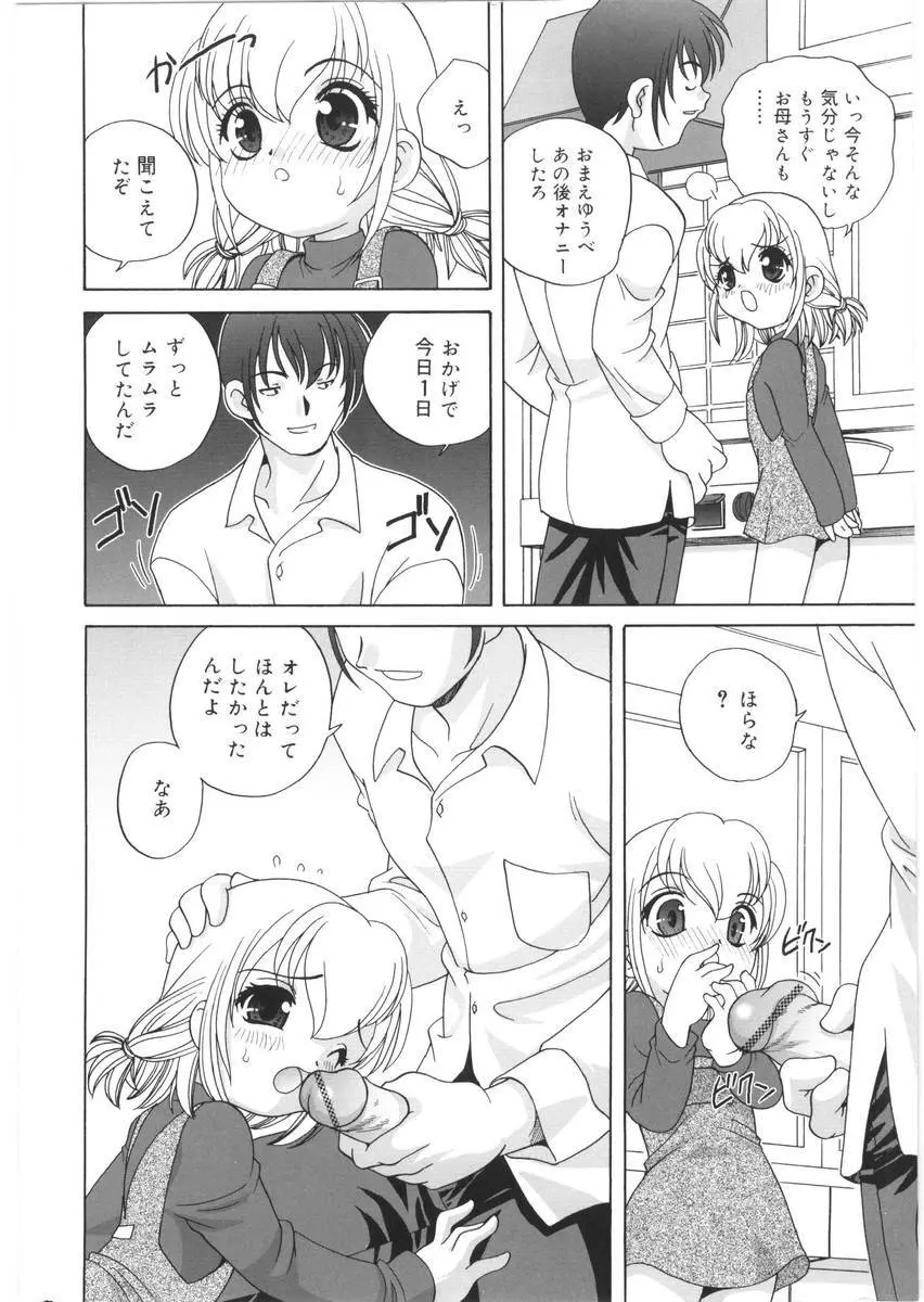 夜に会えたら Page.14