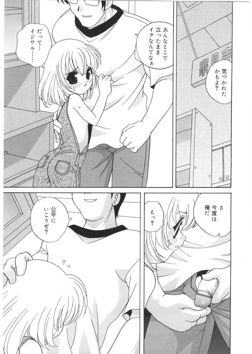 夜に会えたら Page.155