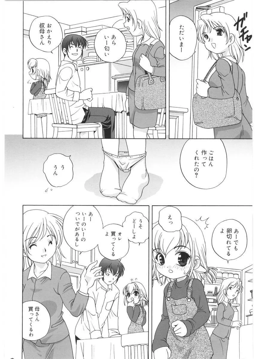 夜に会えたら Page.16