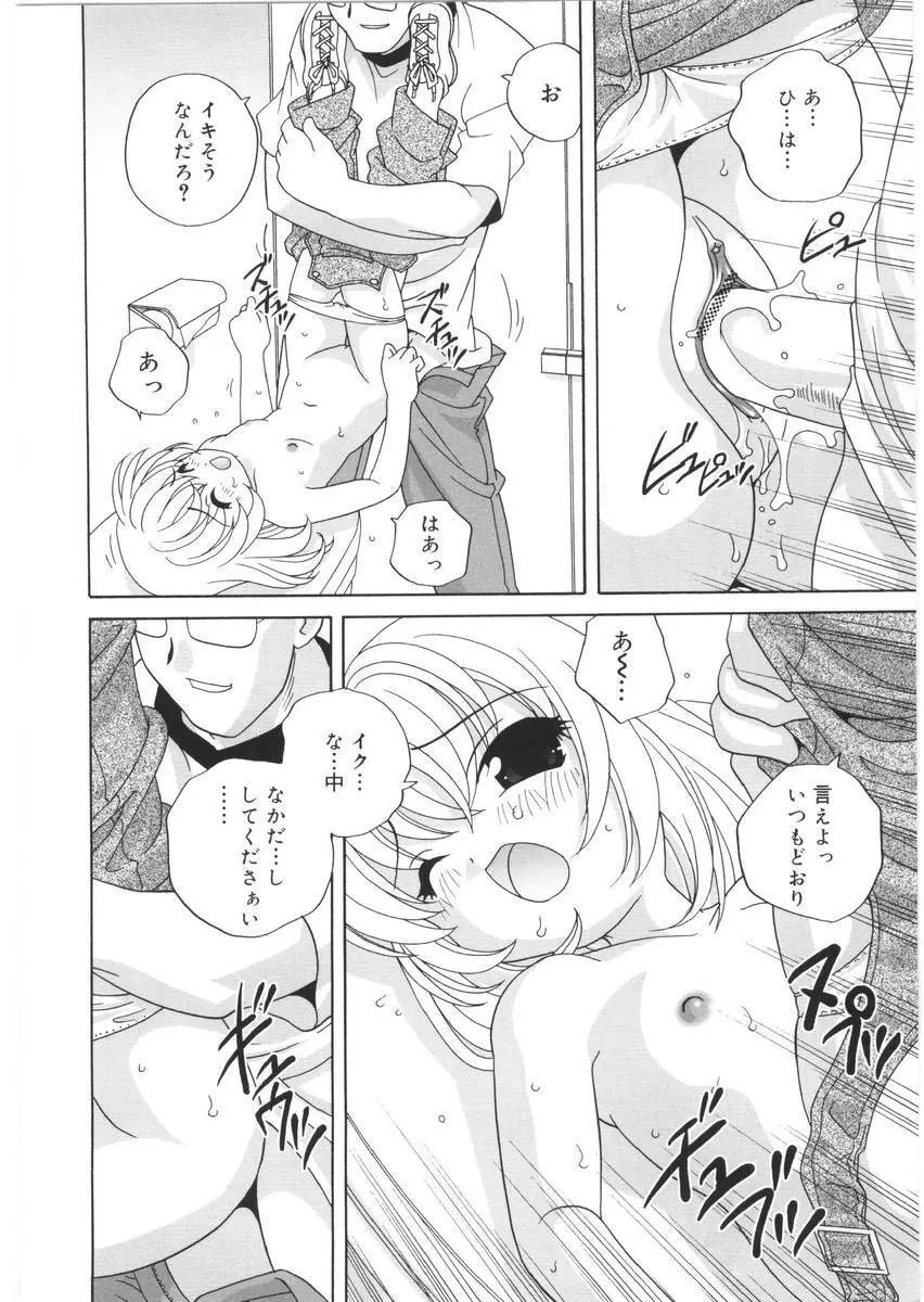 夜に会えたら Page.160