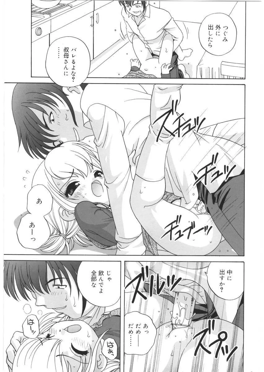 夜に会えたら Page.23