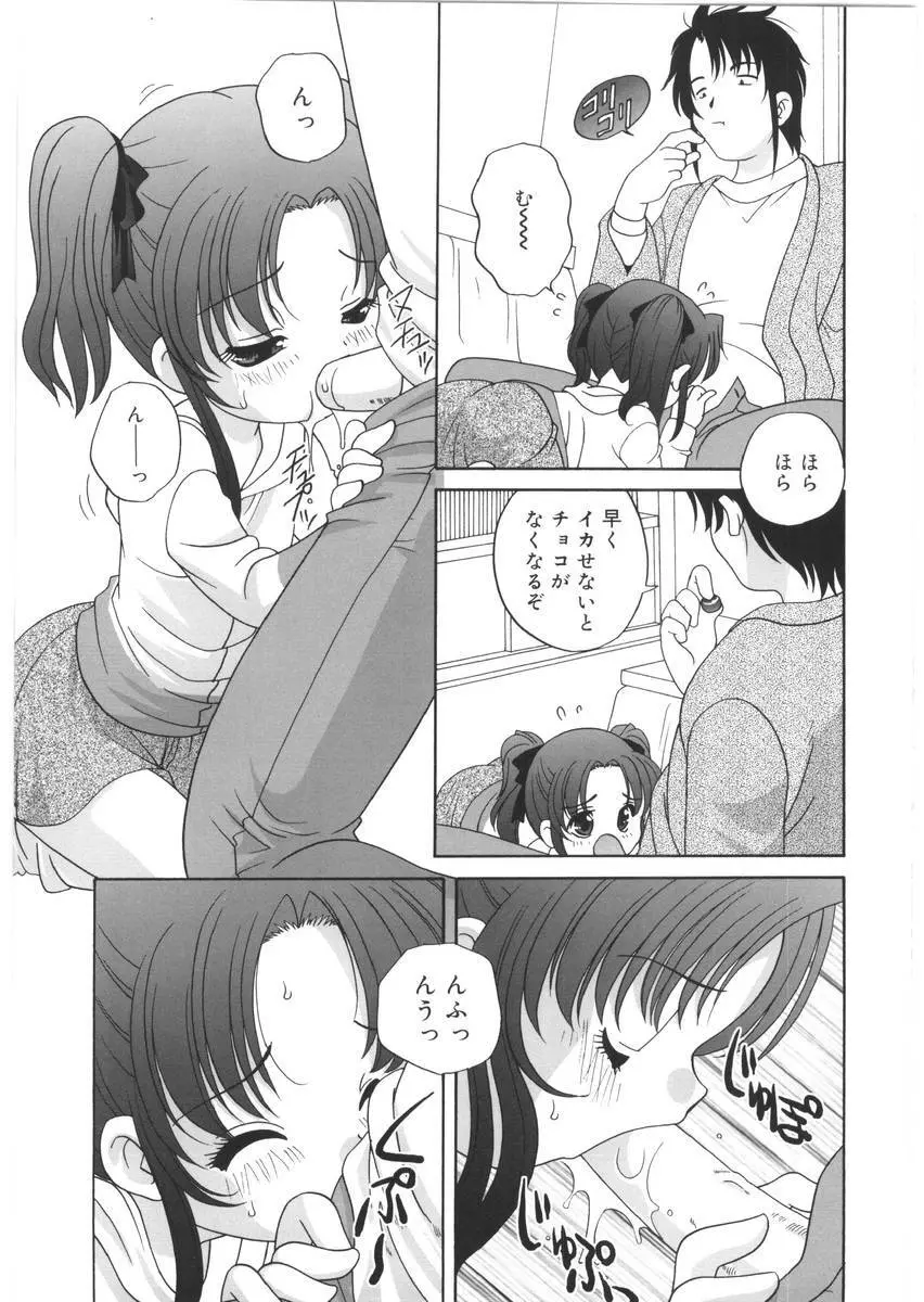 夜に会えたら Page.49