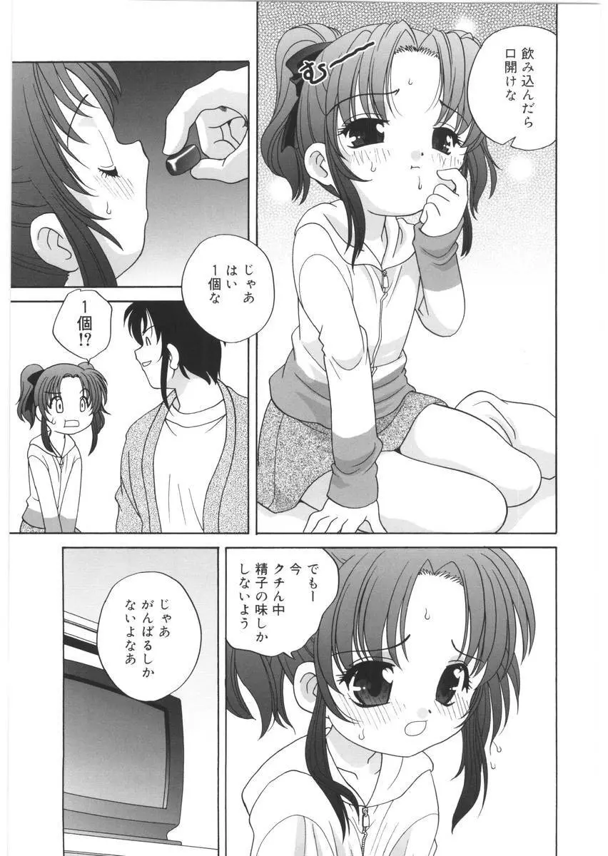 夜に会えたら Page.51