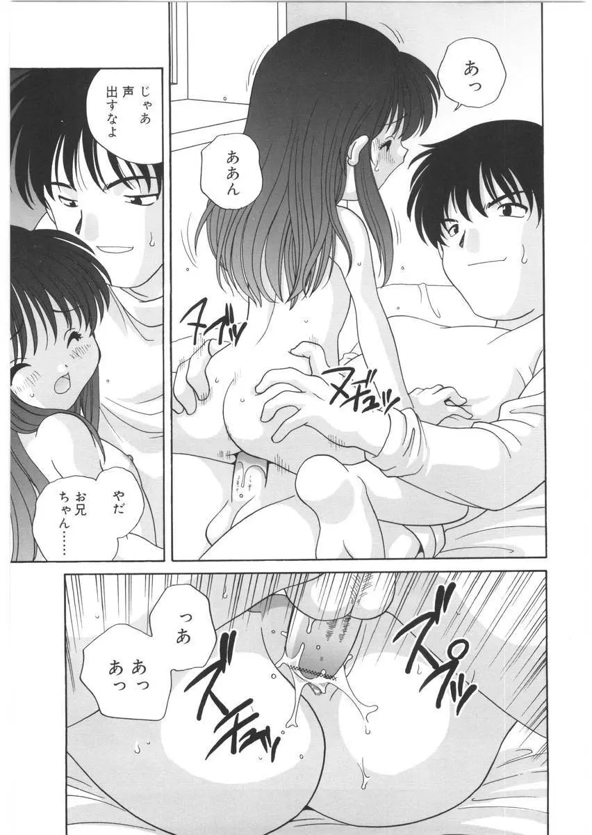 夜に会えたら Page.61