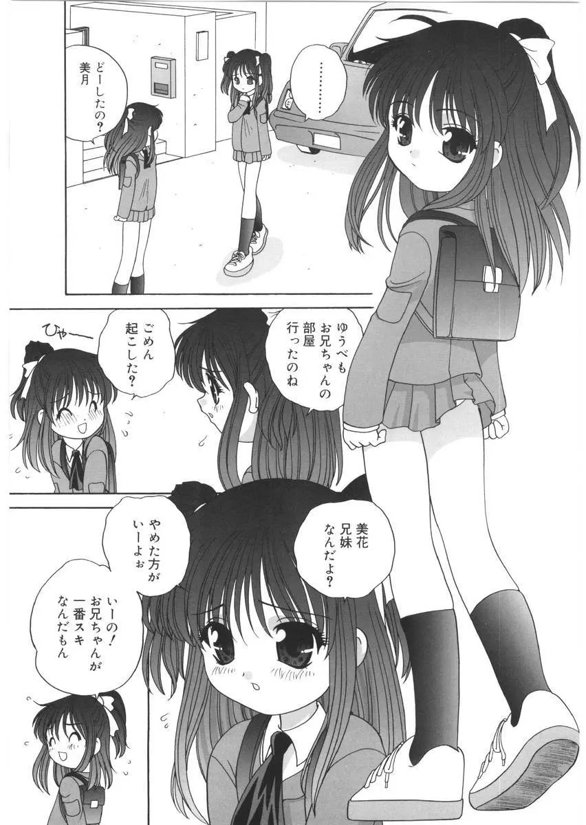 夜に会えたら Page.65