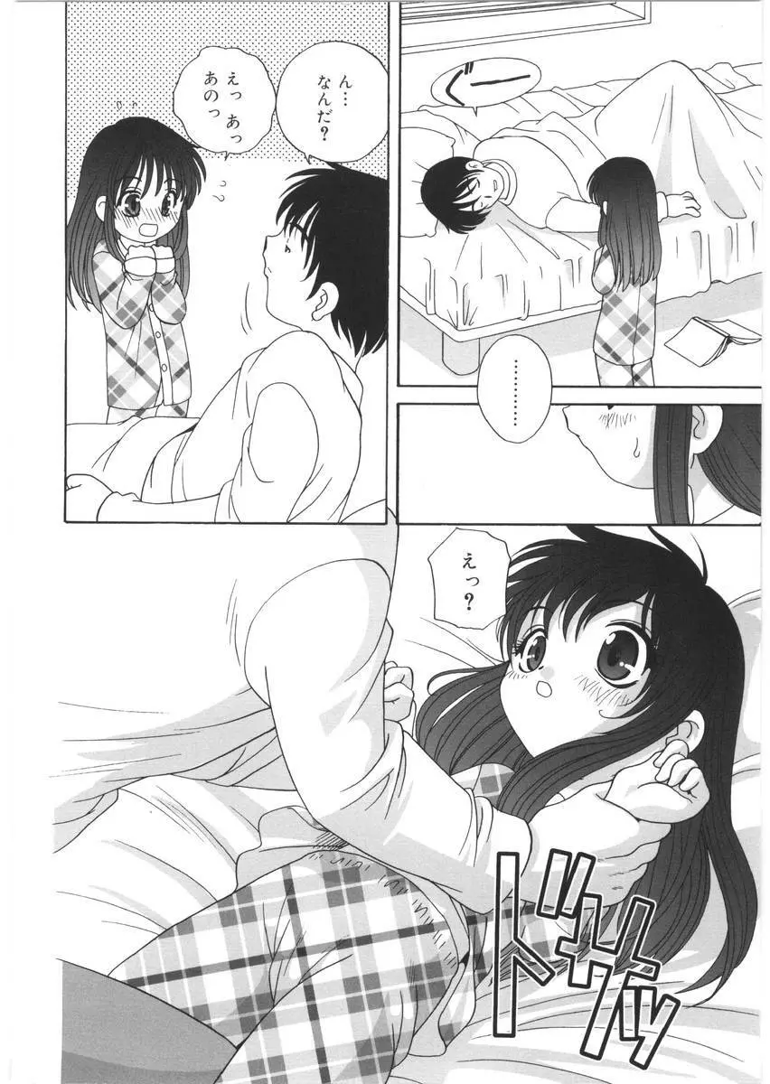 夜に会えたら Page.68