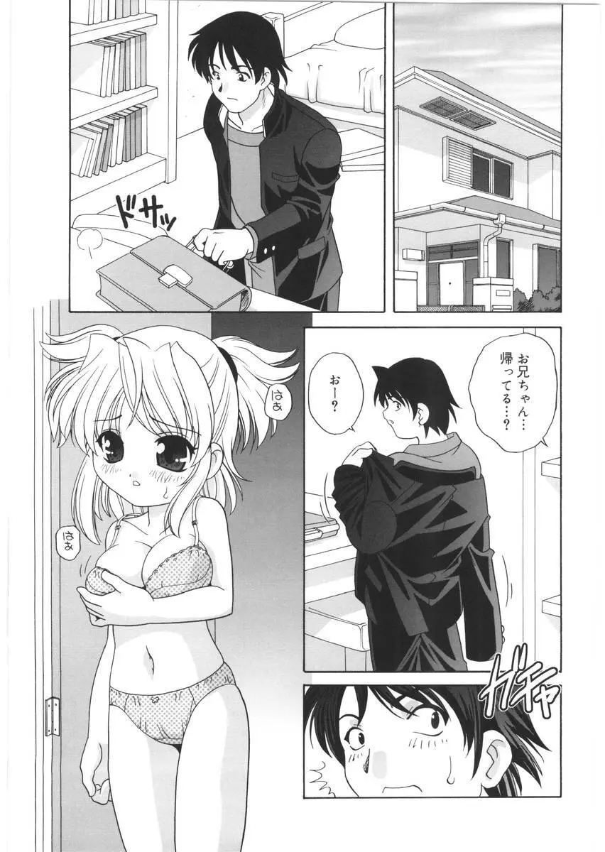 夜に会えたら Page.83