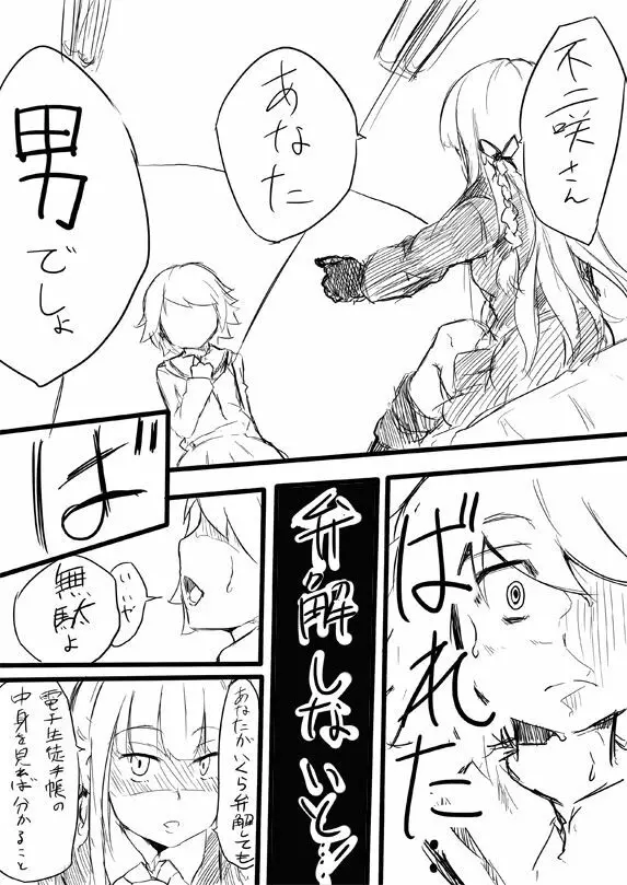 霧切さんが不二咲さんと××× Page.4