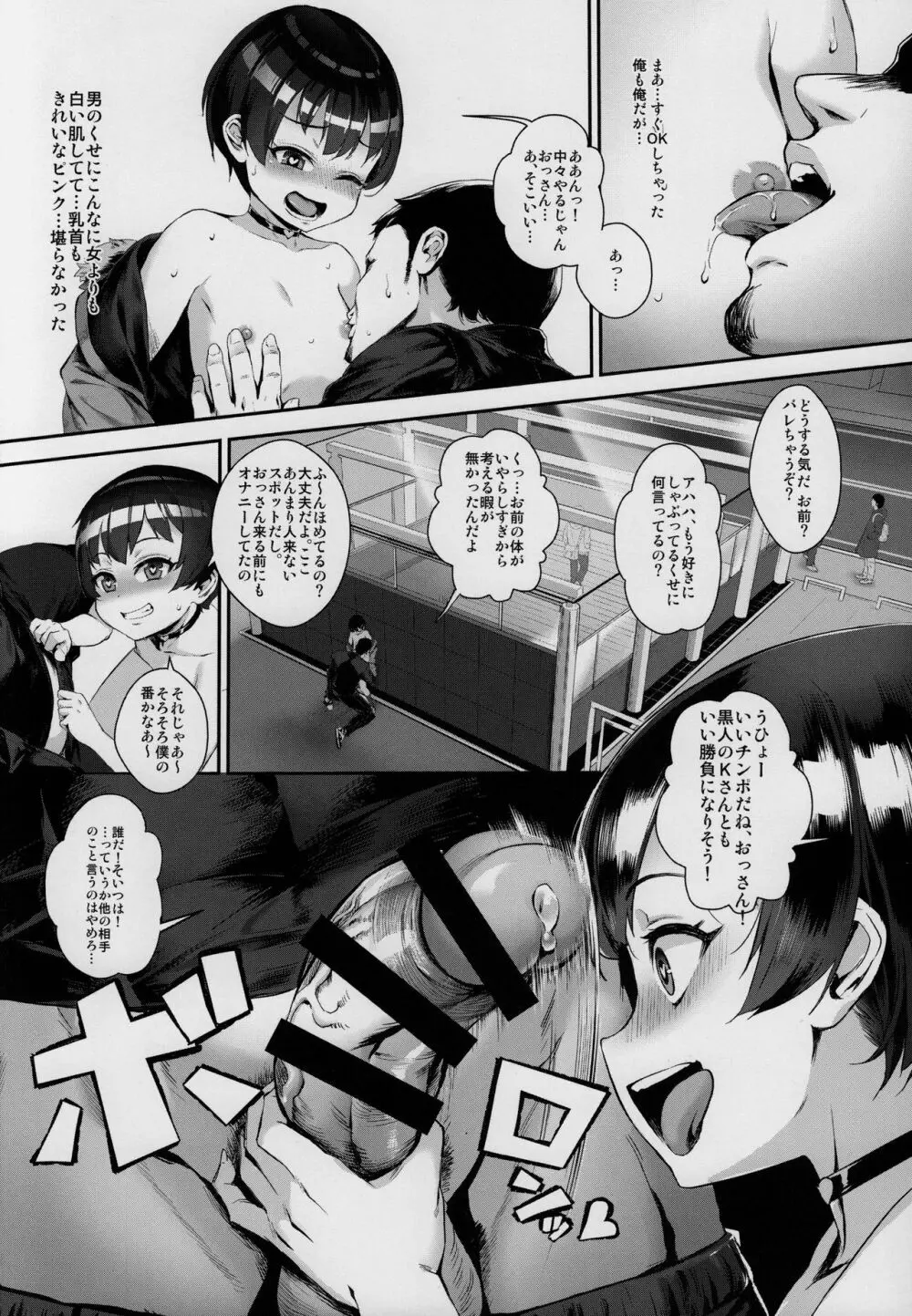 淫乱少年 「謎のビッチショタとおっさんの物語」 Page.13