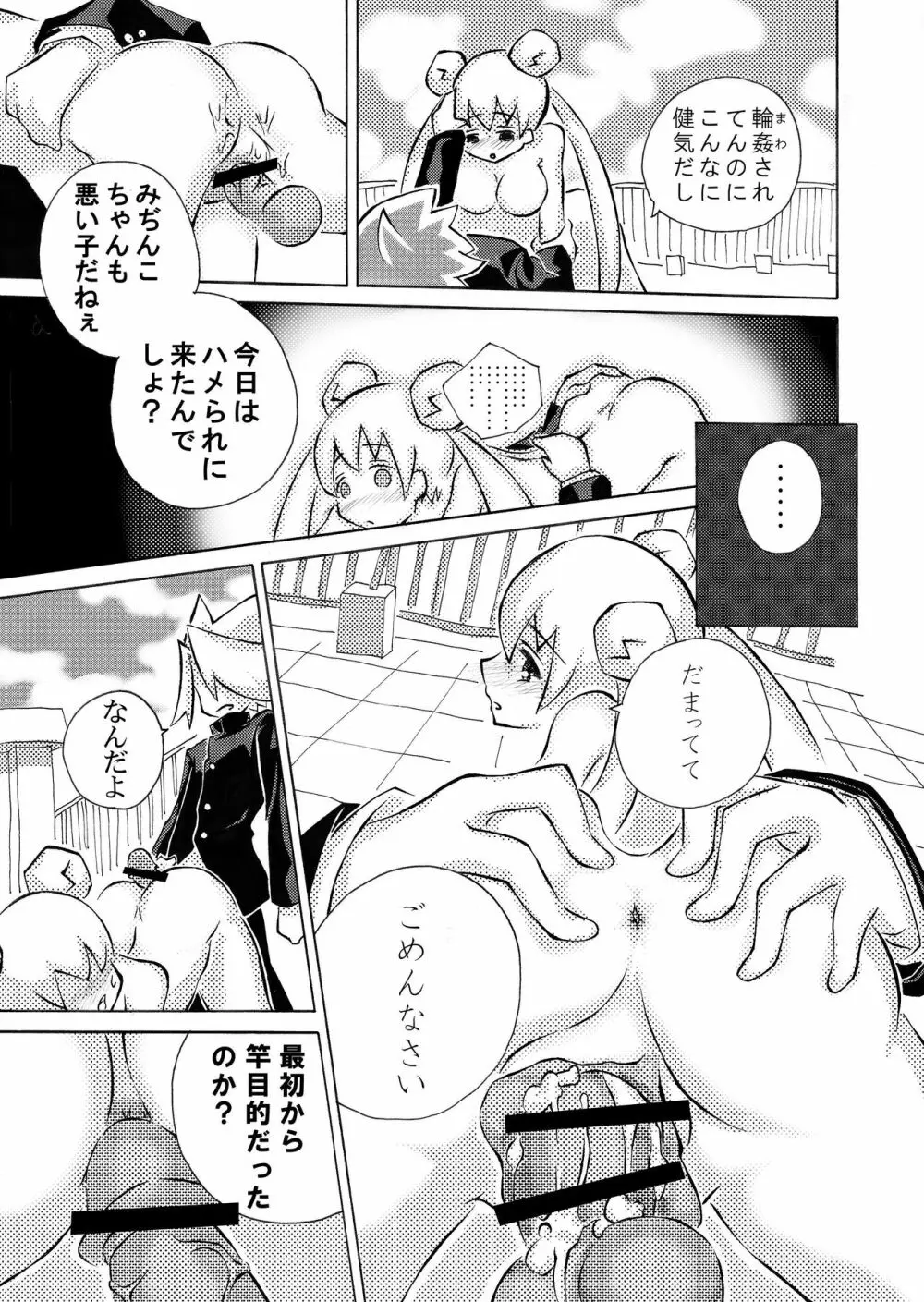 おちんぽごっこ Page.13
