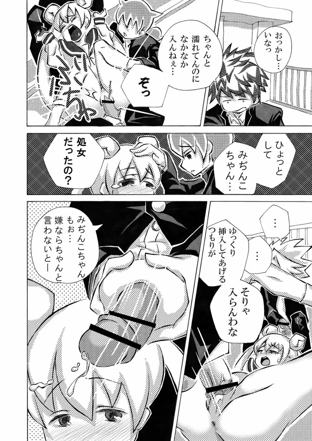 おちんぽごっこ Page.8