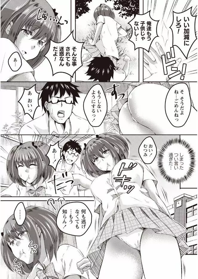 姦熟オトメの脅し方 Page.103