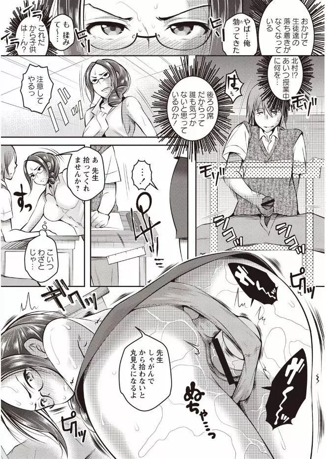 姦熟オトメの脅し方 Page.124