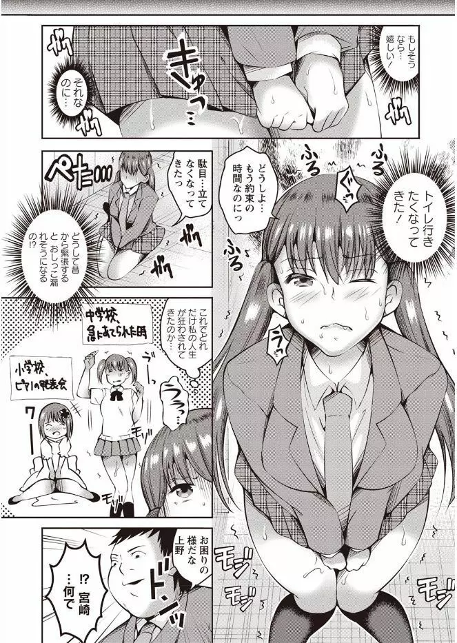 姦熟オトメの脅し方 Page.146