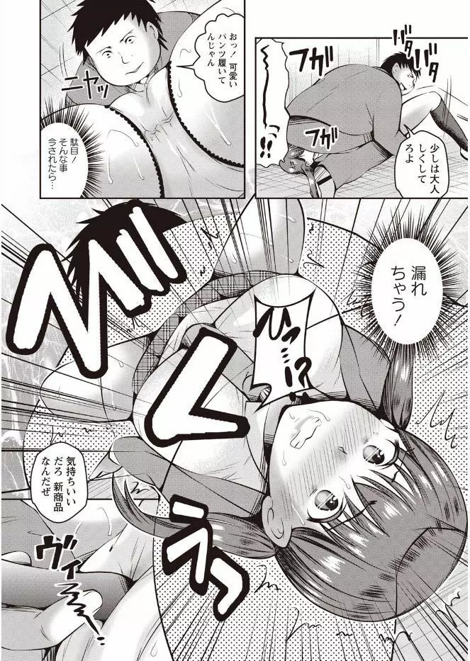 姦熟オトメの脅し方 Page.149