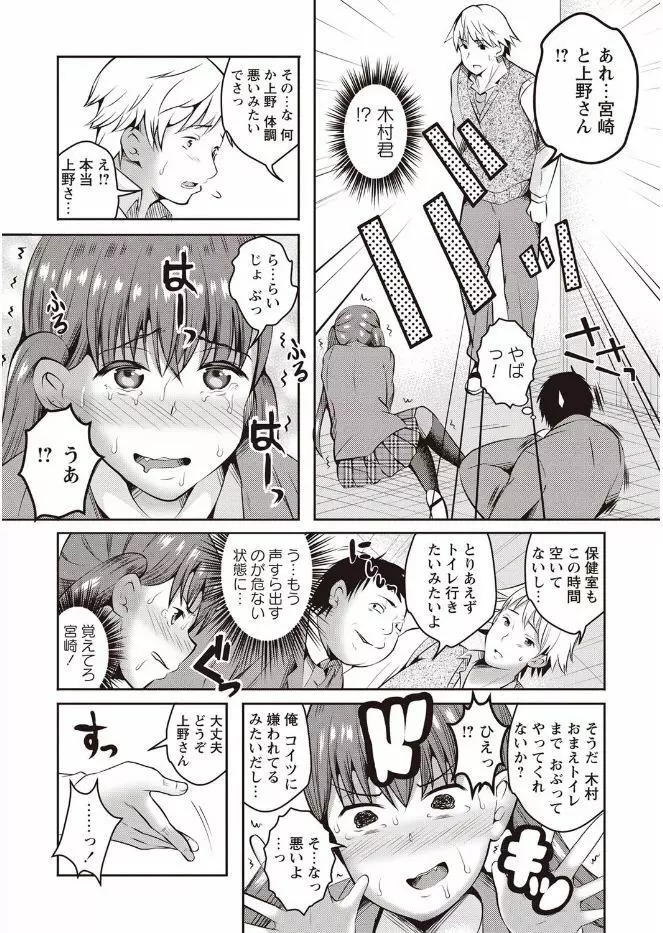 姦熟オトメの脅し方 Page.151