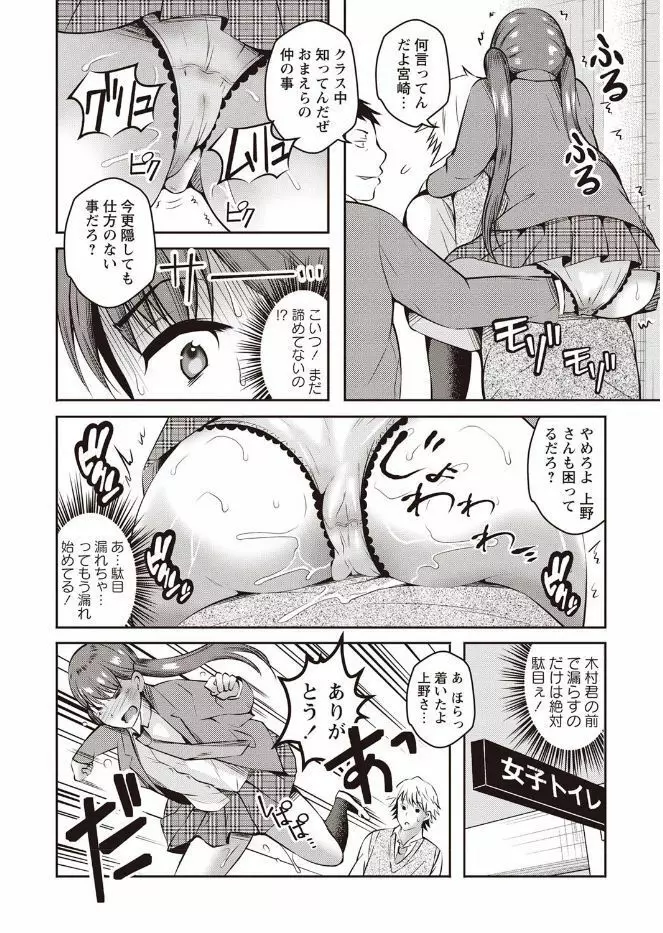 姦熟オトメの脅し方 Page.153