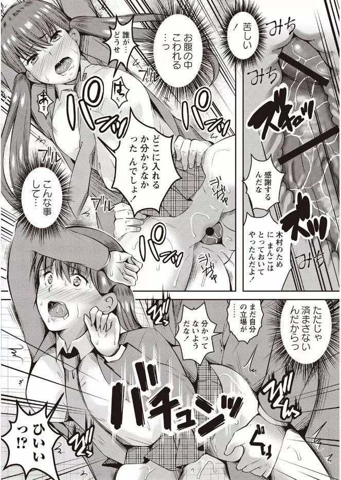 姦熟オトメの脅し方 Page.158