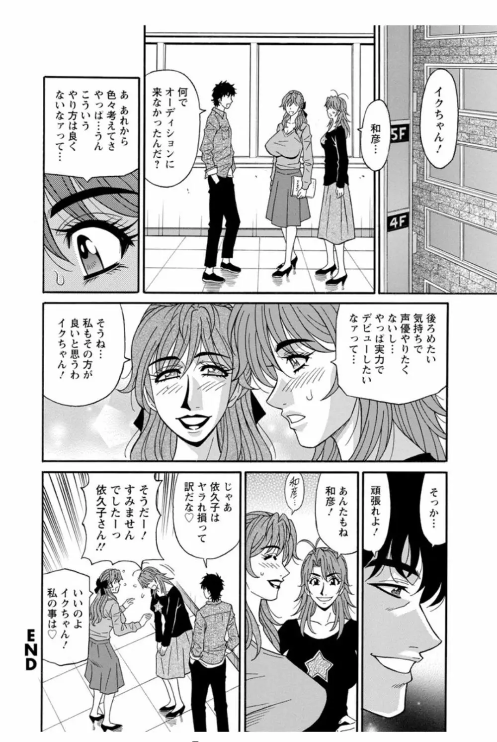 人妻声優イクコさん♡ Page.114