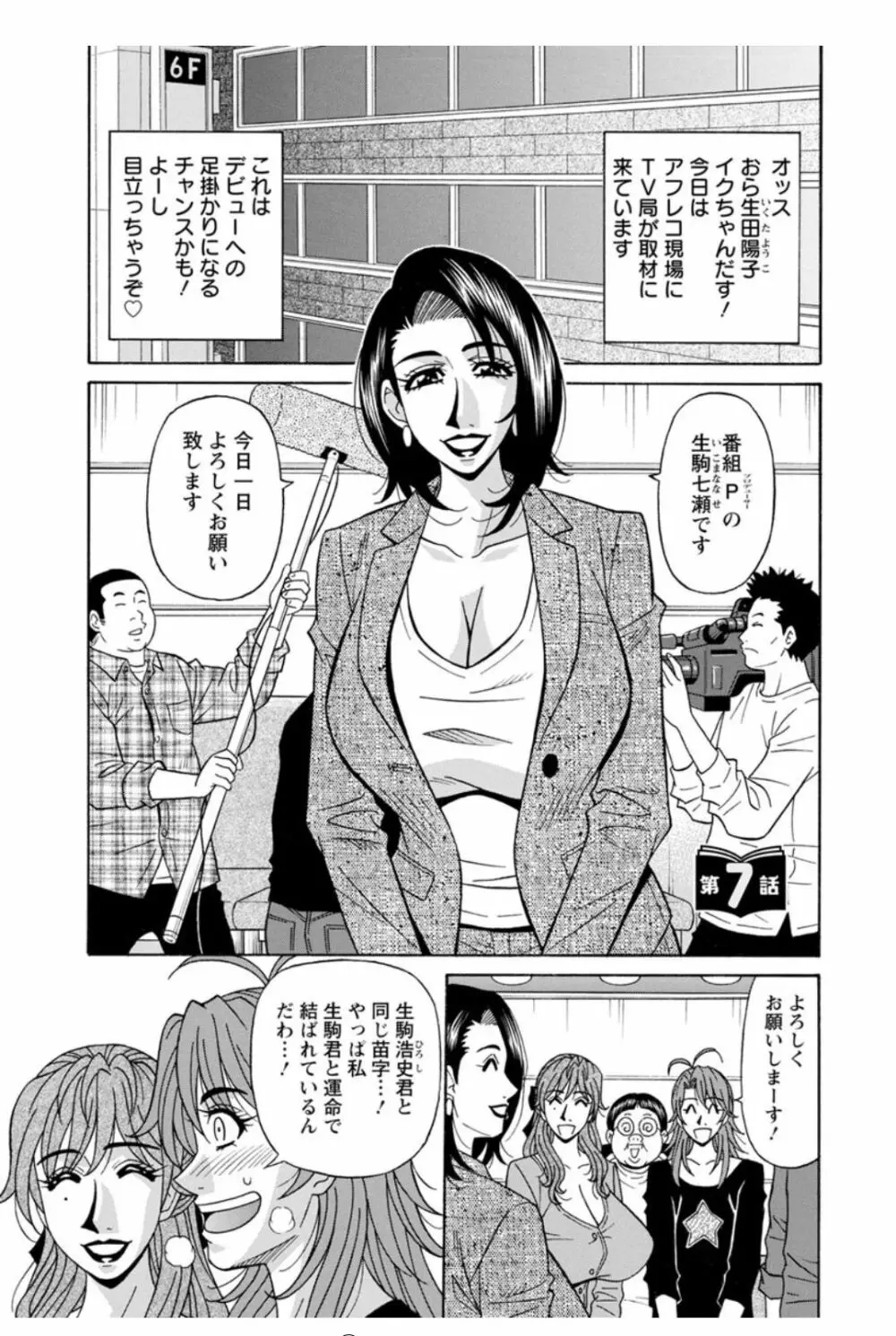 人妻声優イクコさん♡ Page.115