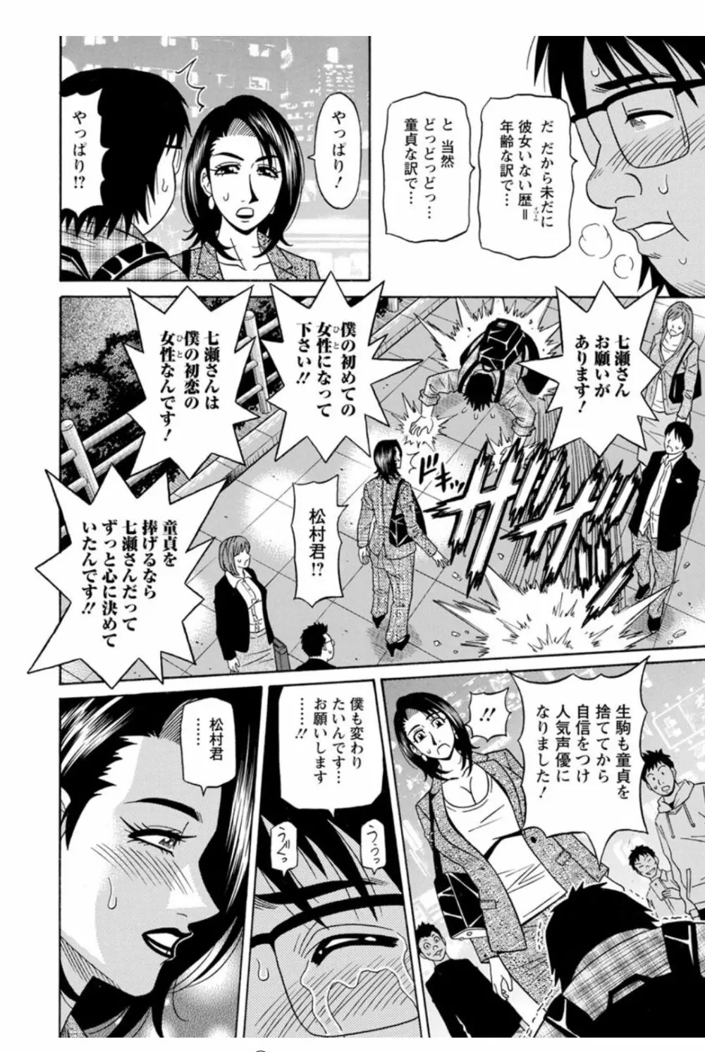 人妻声優イクコさん♡ Page.120