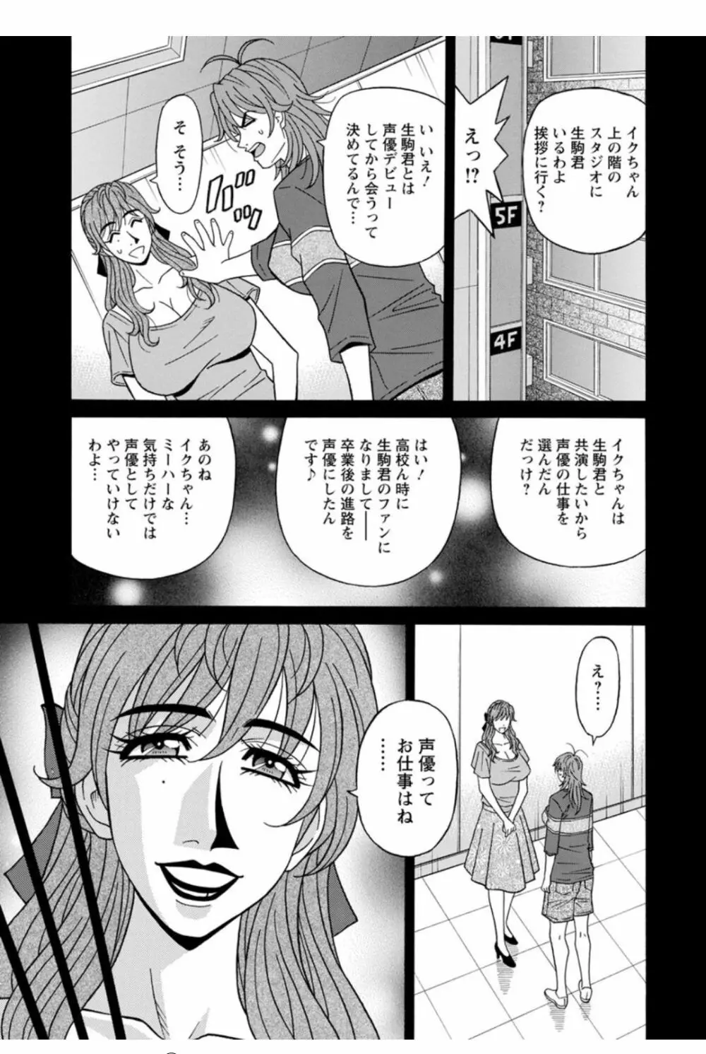 人妻声優イクコさん♡ Page.153