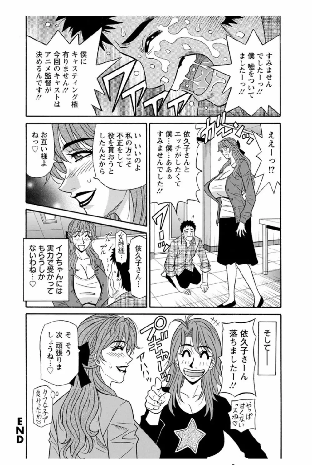 人妻声優イクコさん♡ Page.22