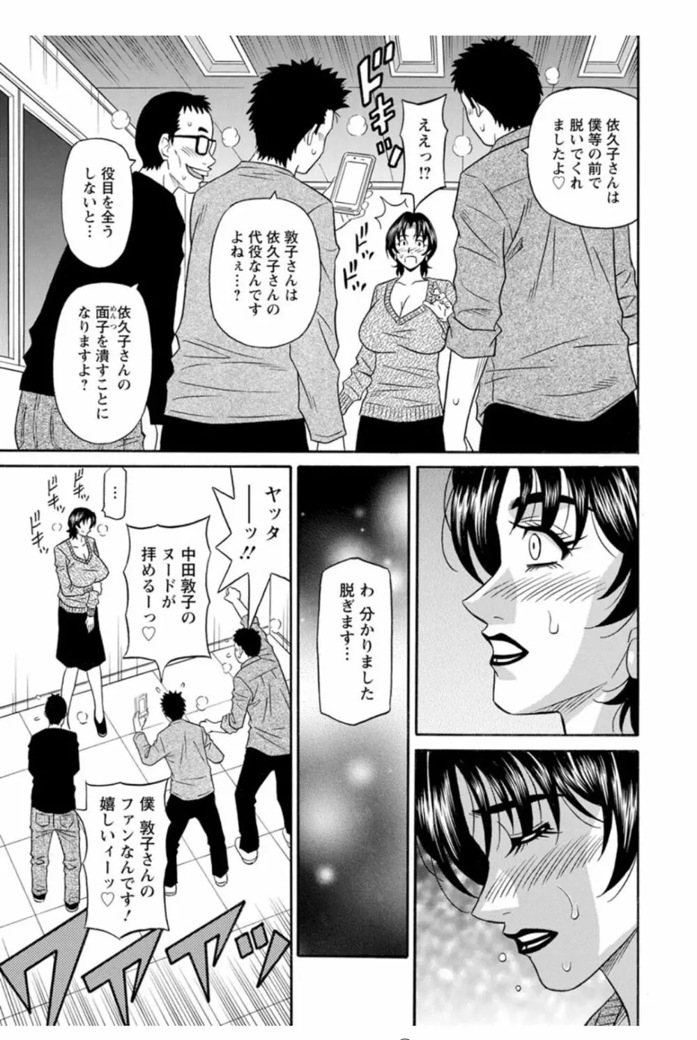 人妻声優イクコさん♡ Page.65