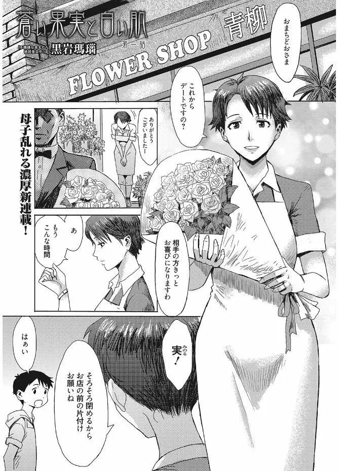 web 漫画ばんがいち Vol.12 Page.3