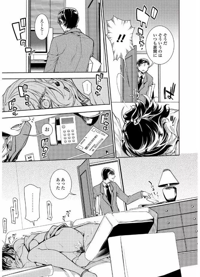 Webコミックトウテツ Vol.20 Page.15