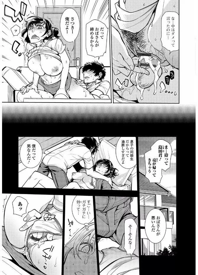 Webコミックトウテツ Vol.20 Page.5