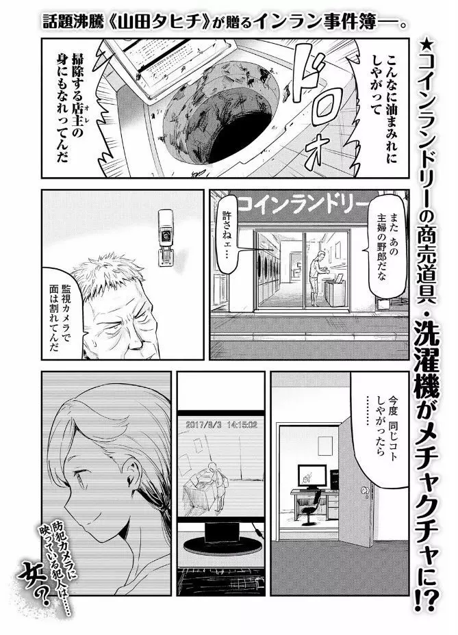 Webコミックトウテツ Vol.20 Page.73