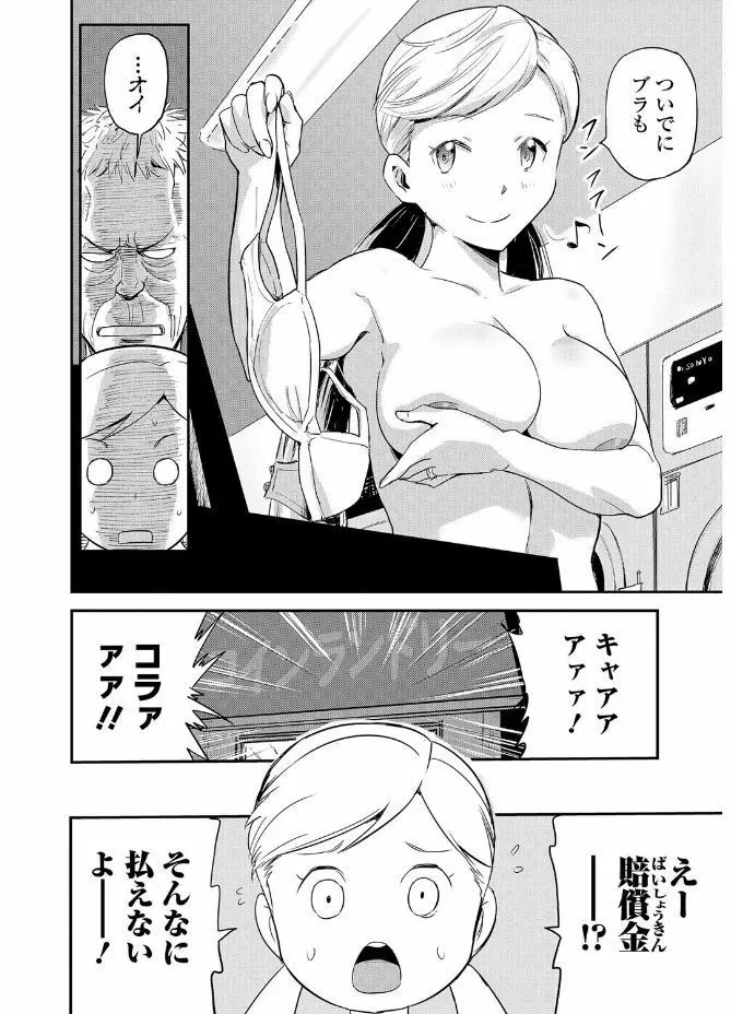 Webコミックトウテツ Vol.20 Page.76