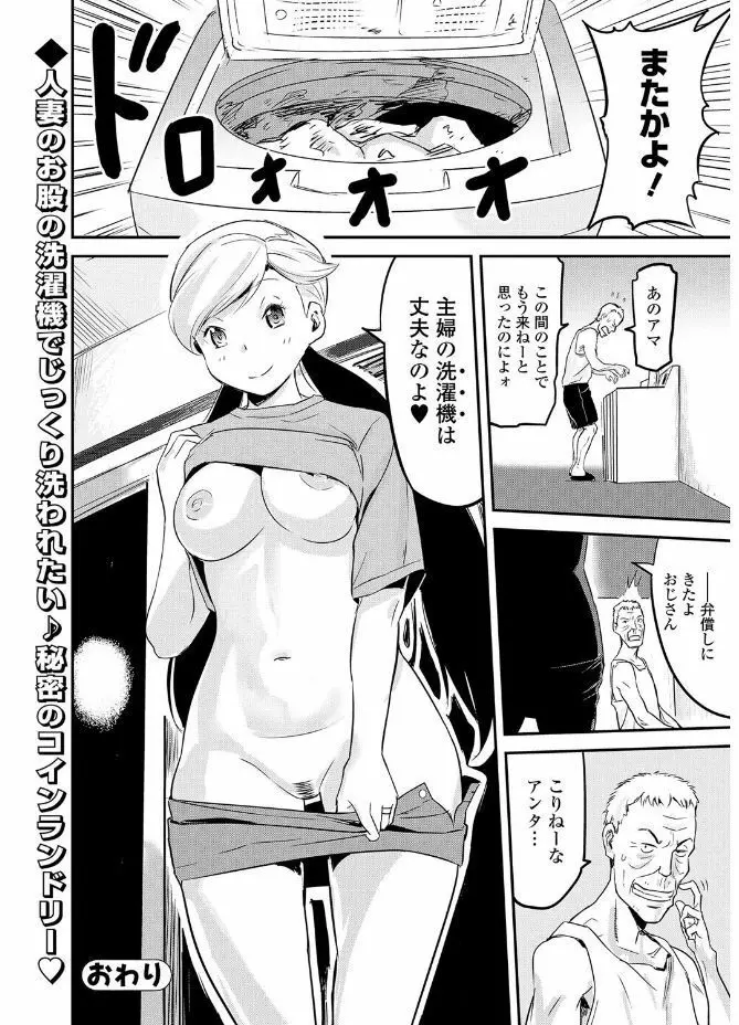 Webコミックトウテツ Vol.20 Page.90