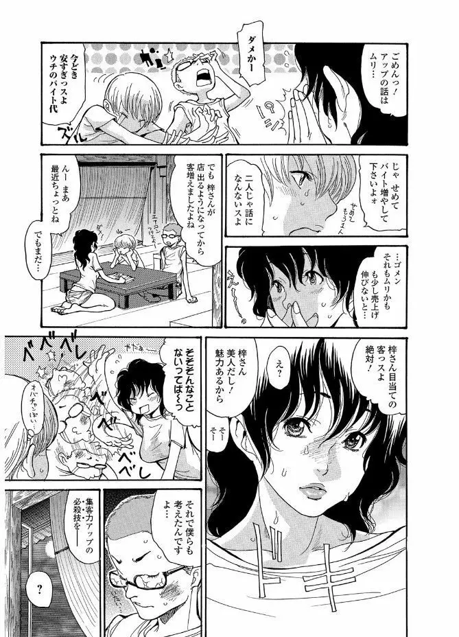 Webコミックトウテツ Vol.20 Page.93