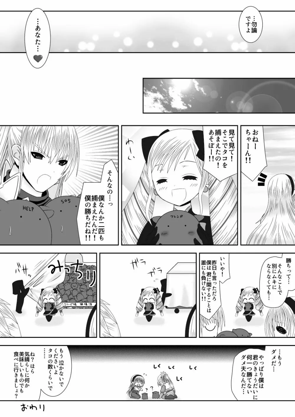 タクミ君は、素直になれない。 Page.21