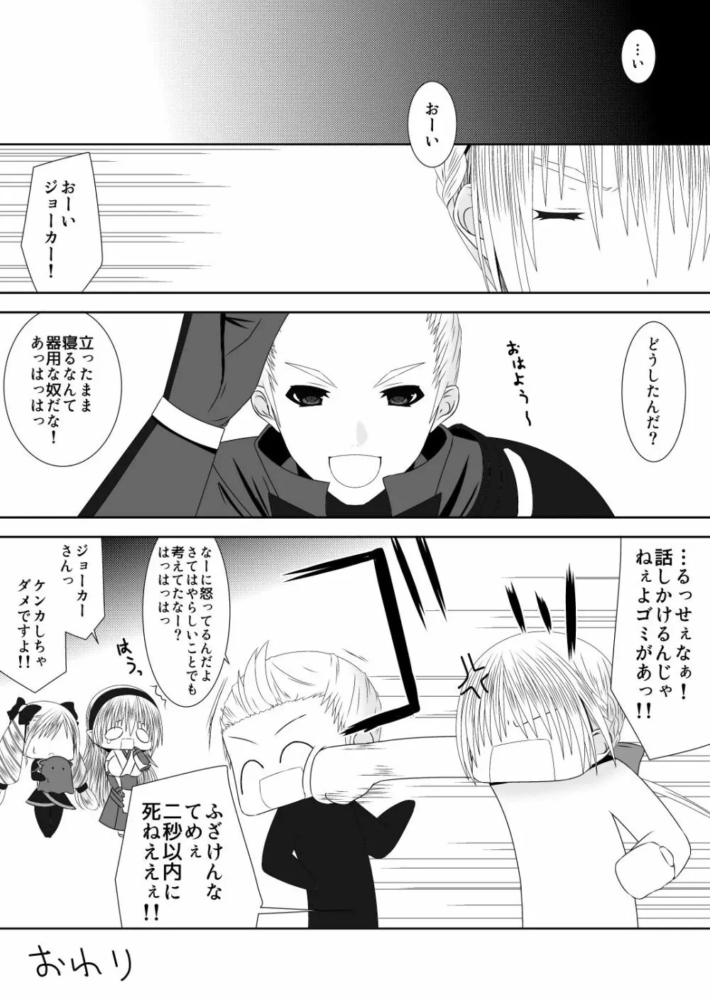 暴走執事妄想日記 Page.18