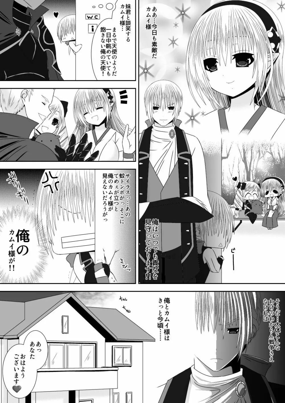 暴走執事妄想日記 Page.3