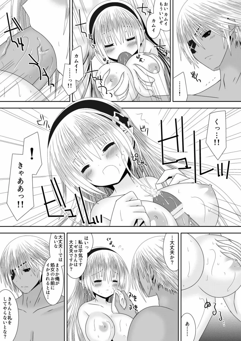 王女様と加虐性癖なダンナ様 4 Page.11